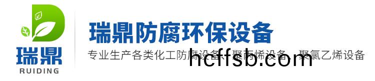 樑山瑞鼎防腐環(huán)保(bao)設(shè)備(bei)有限公(gong)司